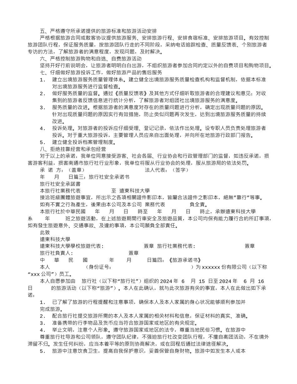 旅行社承诺书_第2页