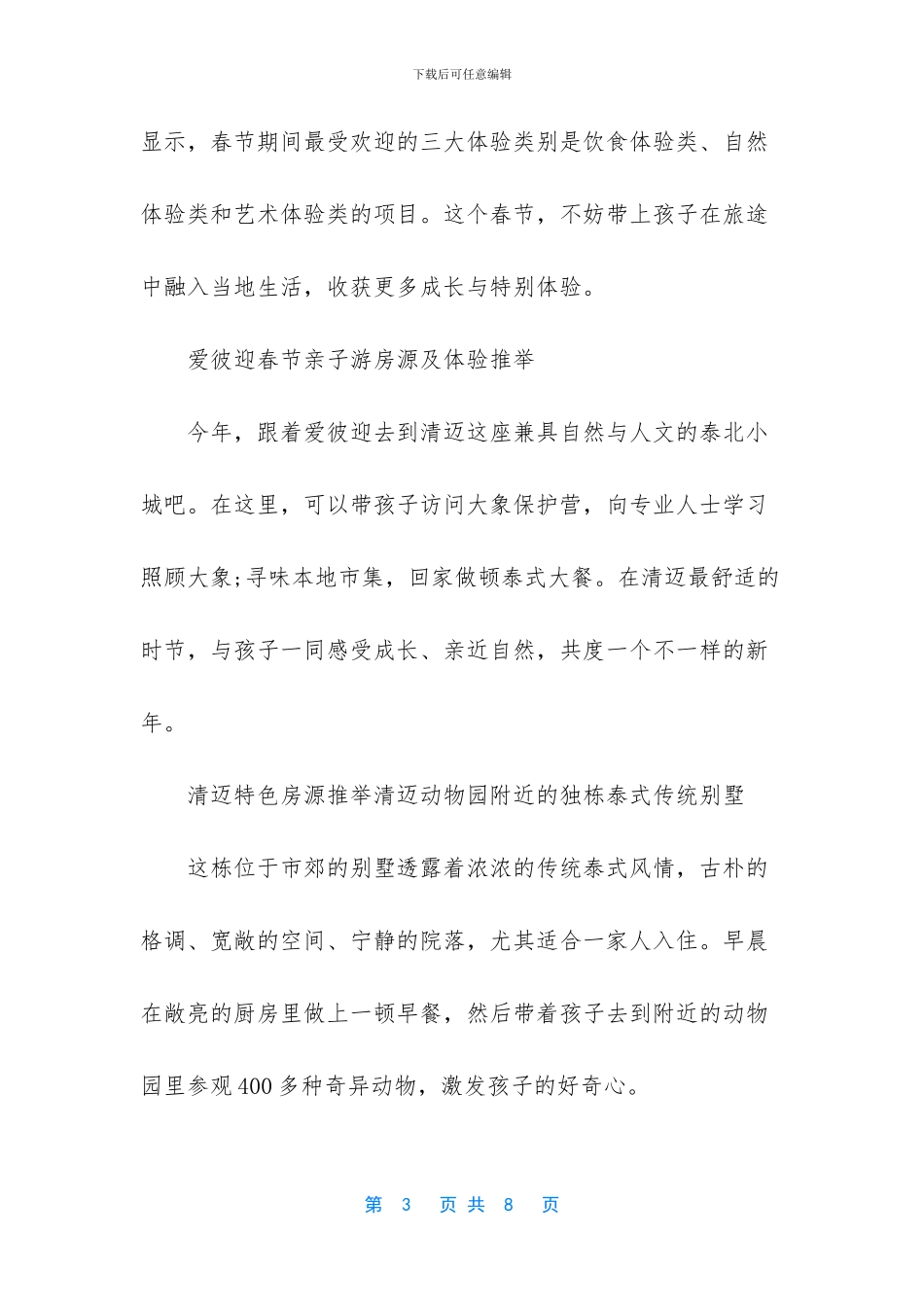 旅行结婚具体流程_第3页