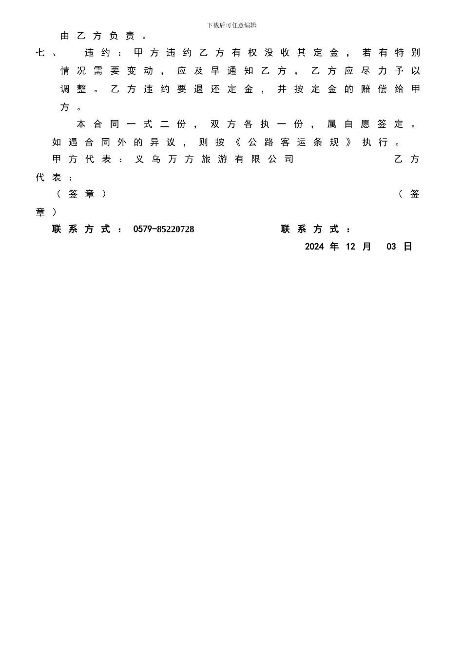 旅行社社用车合同_第2页