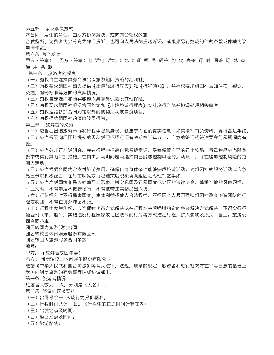旅行社服务合同范本_第2页