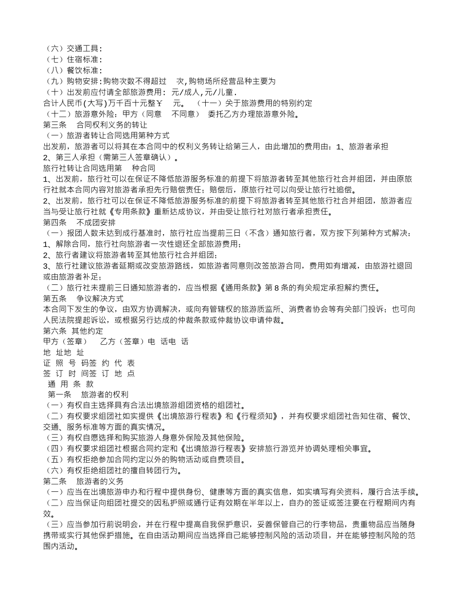 旅行社服务合同范本_第3页