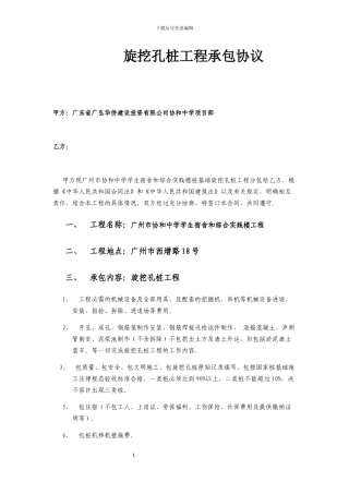 旋挖桩施工劳务合同