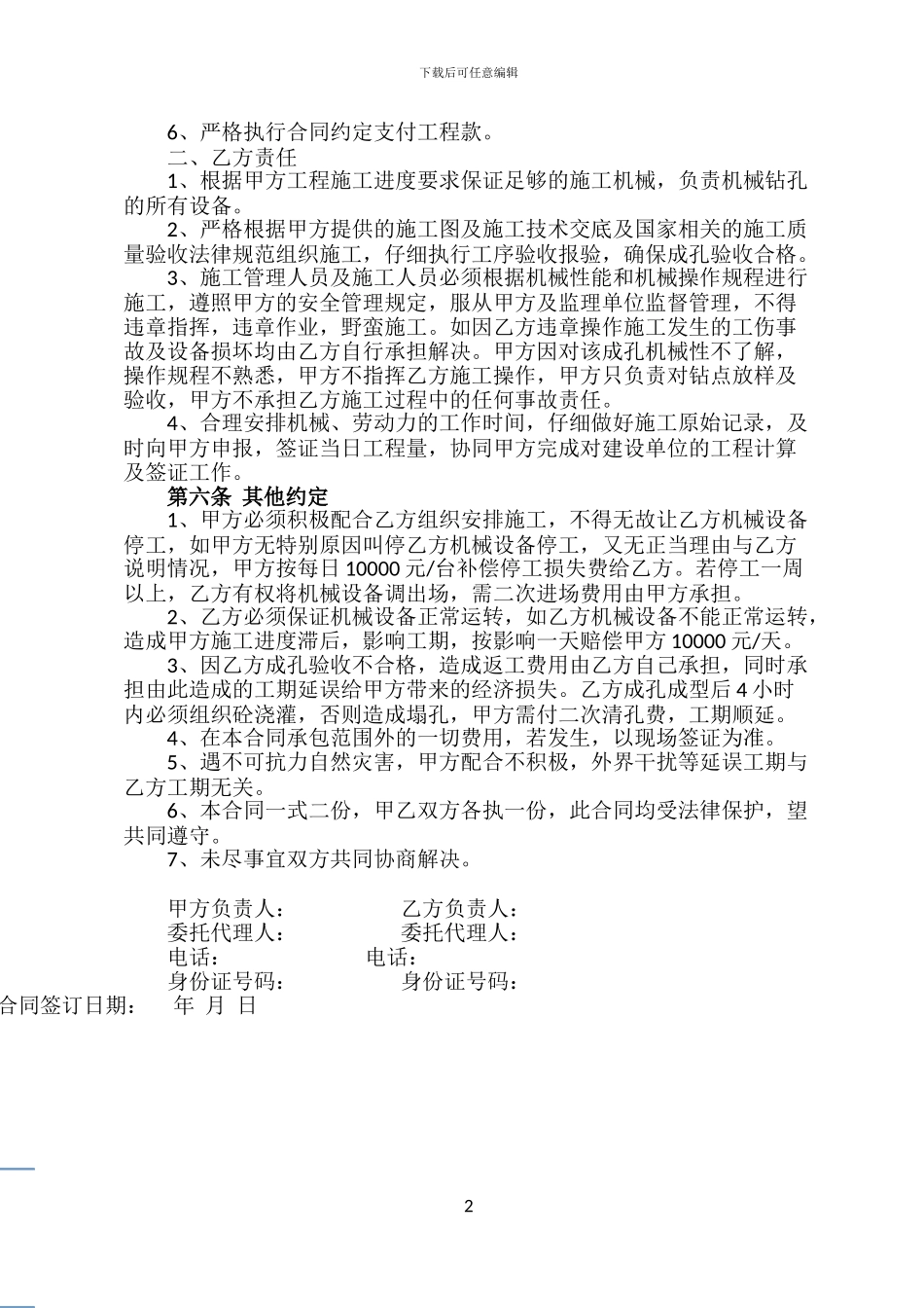 旋挖机械钻孔施工合同_第2页