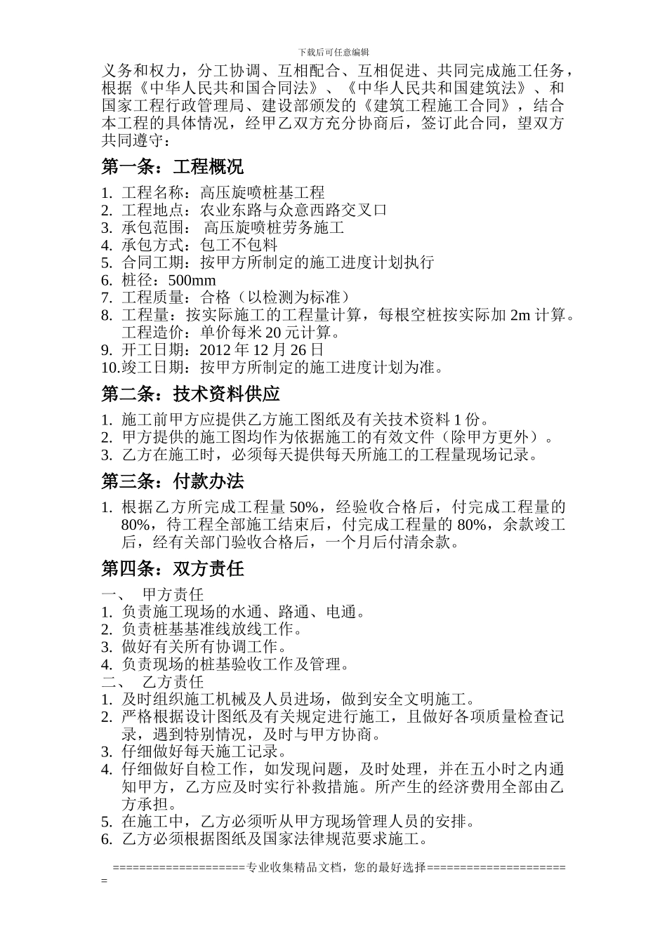 旋喷桩合同档_第2页