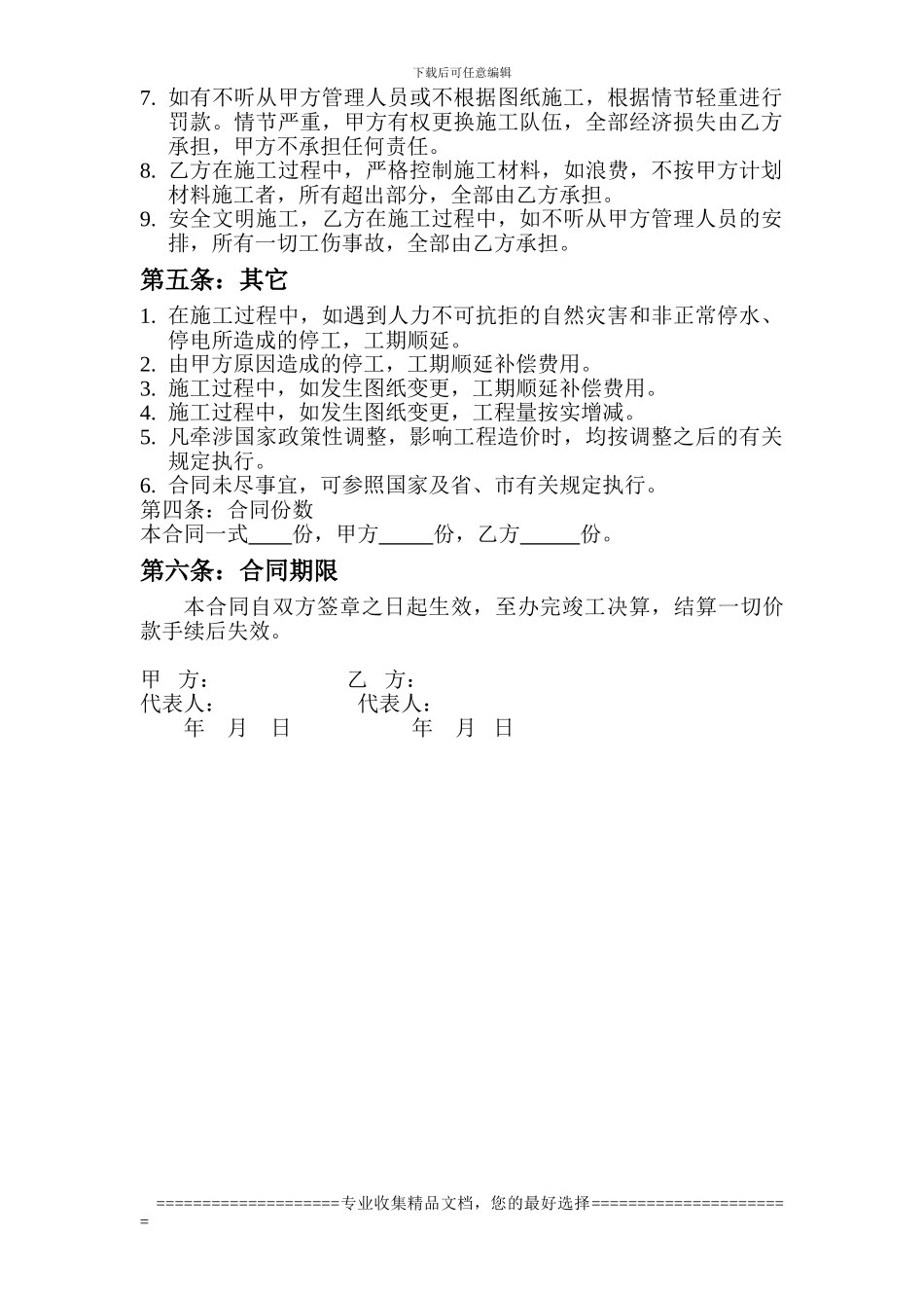 旋喷桩合同档_第3页