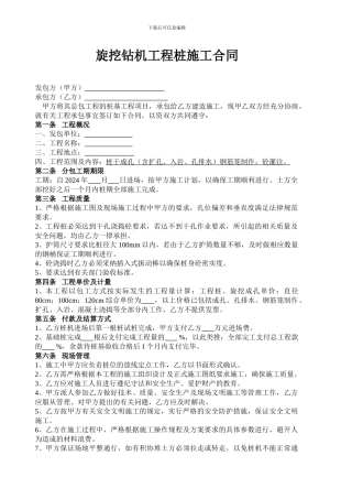 旋挖钻机劳务合同