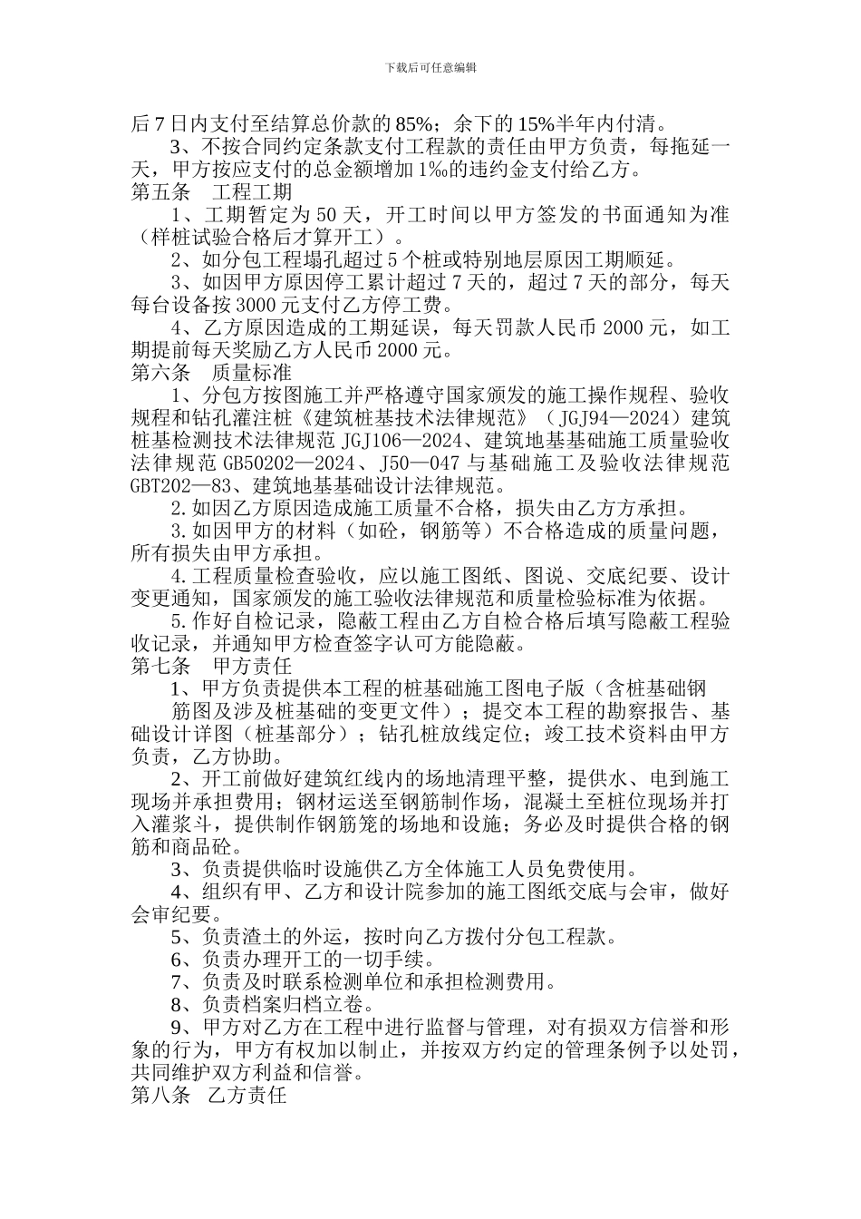 旋挖钻孔桩专项施工分包合同改_第2页