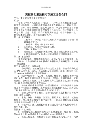 旋挖钻孔桩专项施工分包合同改