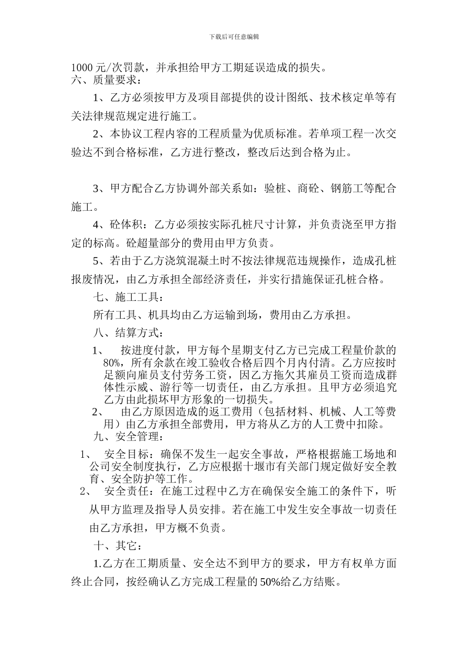 旋挖钻机钻孔施工合同_第2页