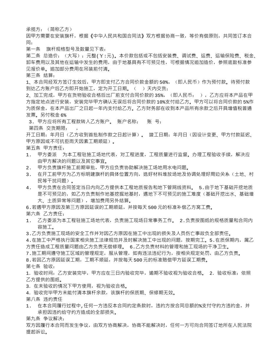 旗杆加工合同_第3页