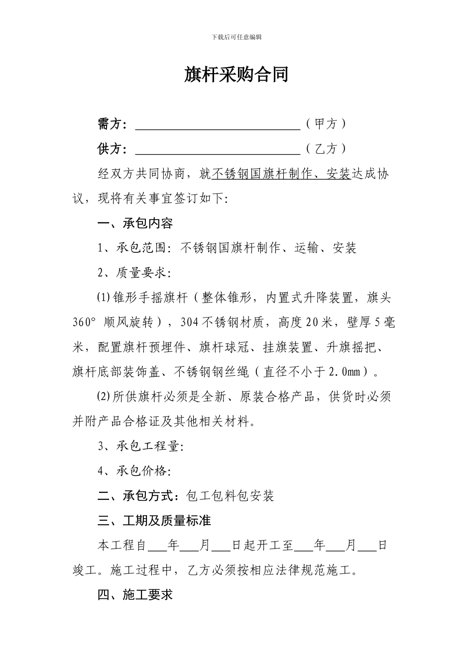 旗杆采购合同_第1页