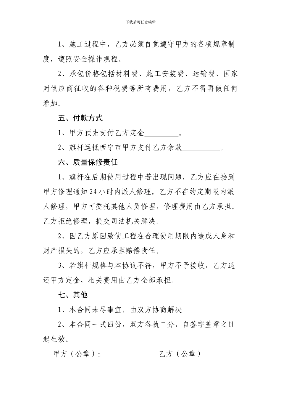 旗杆采购合同_第2页