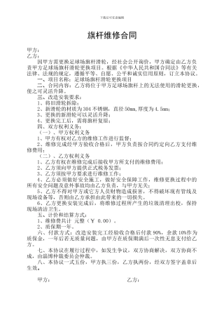 旗杆维修合同