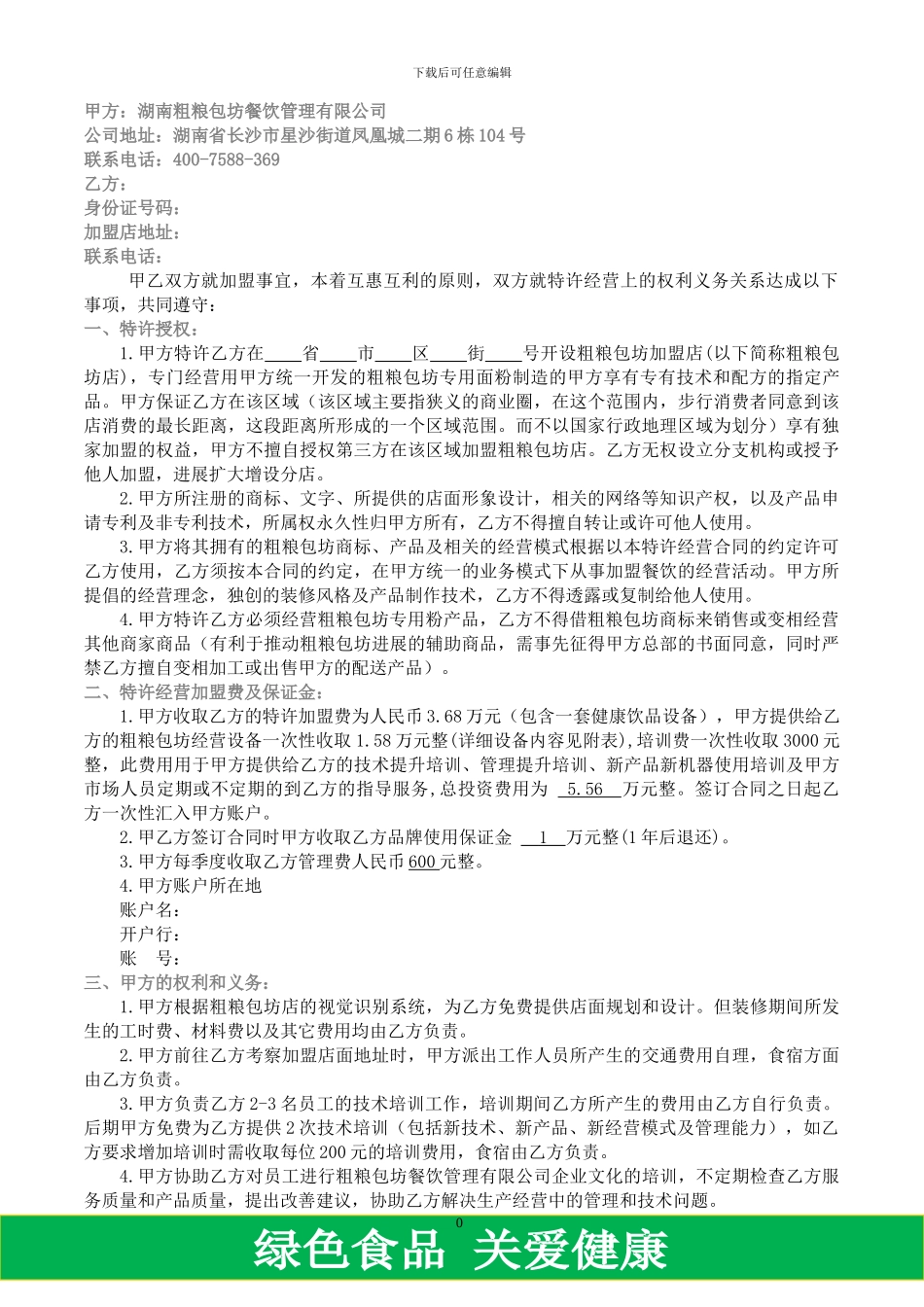 旗舰店店加盟合同1_第2页