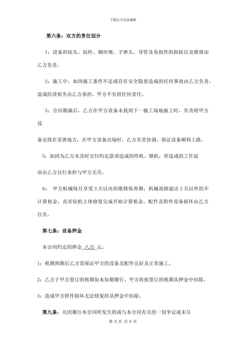 旋挖钻机租赁合同_第3页