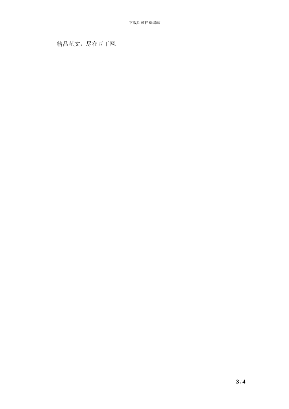 无产权房屋买卖合同_第3页