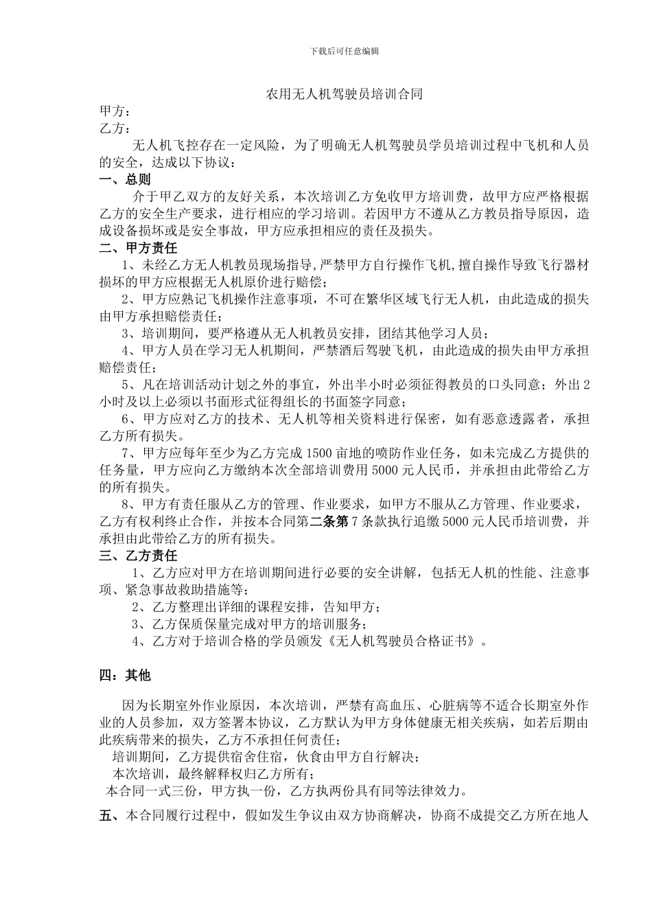 无人机培训安全协议书_第1页