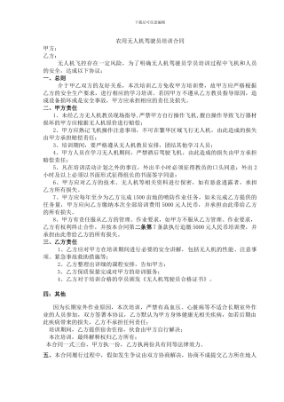 无人机培训安全协议书