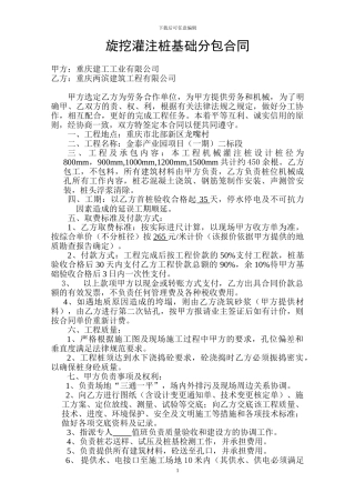 旋挖灌注桩基础分包合同合同