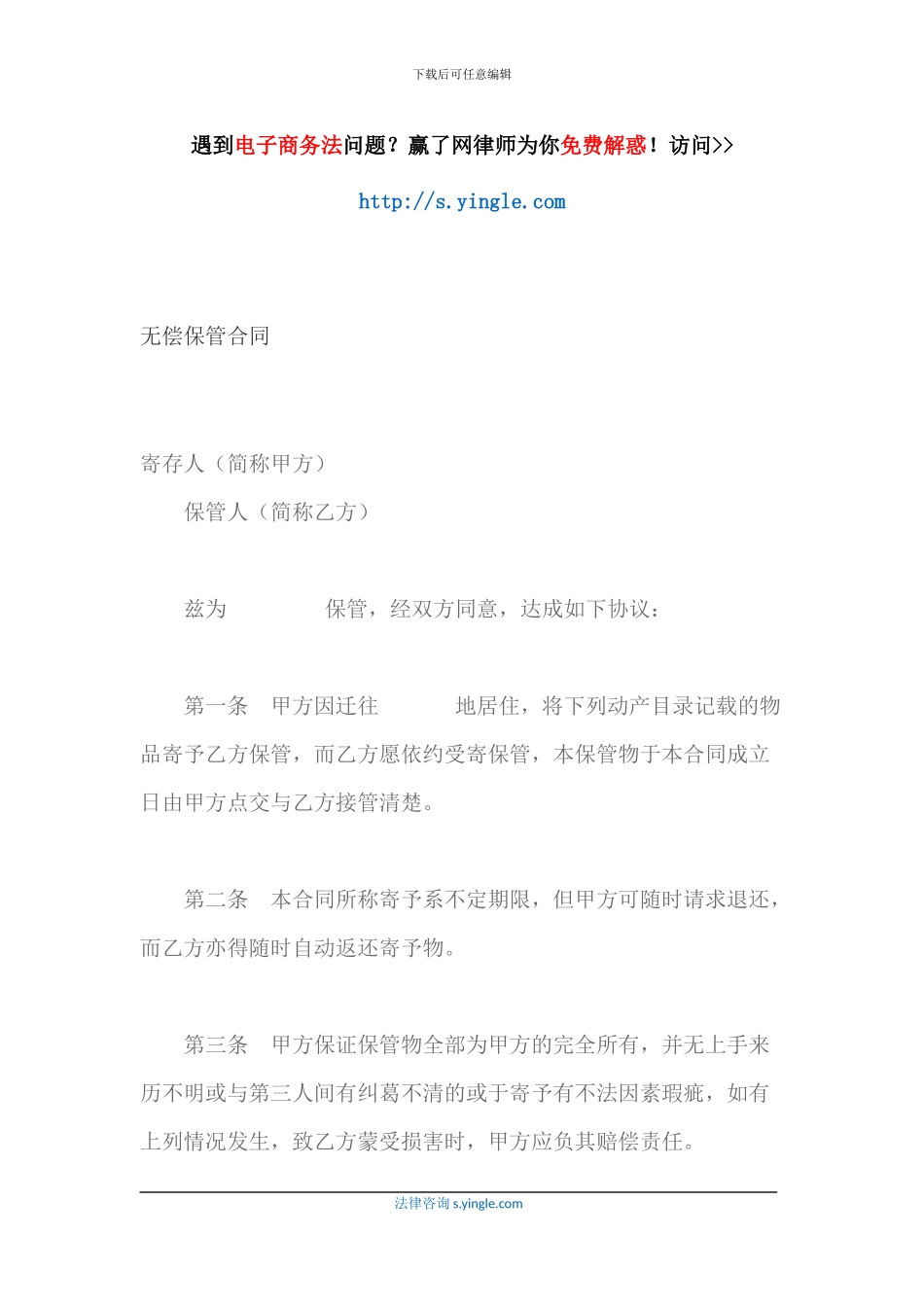 无偿保管合同_第1页