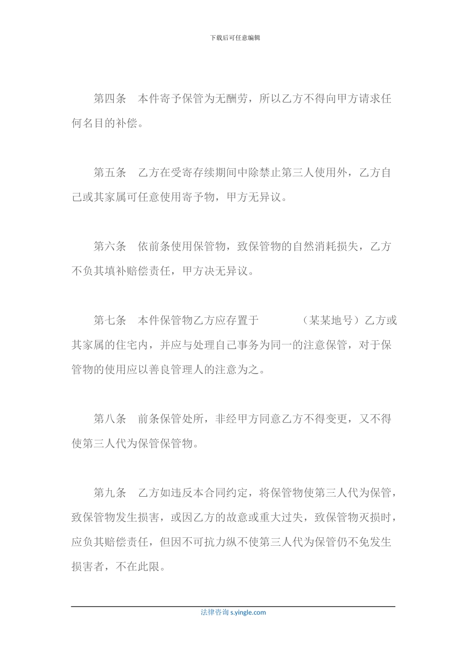 无偿保管合同_第2页