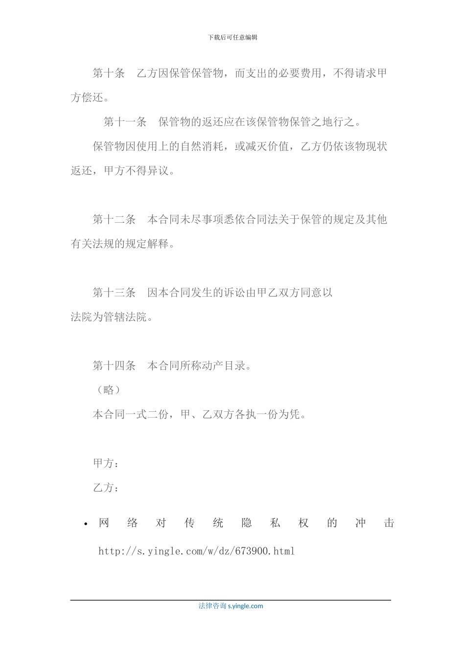 无偿保管合同_第3页