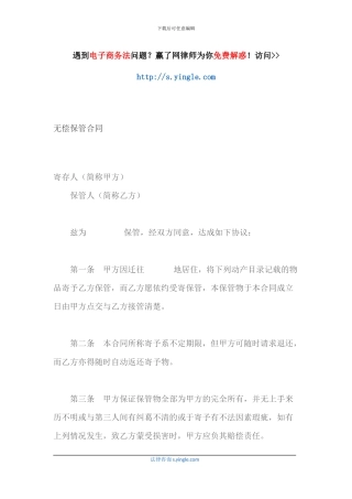 无偿保管合同