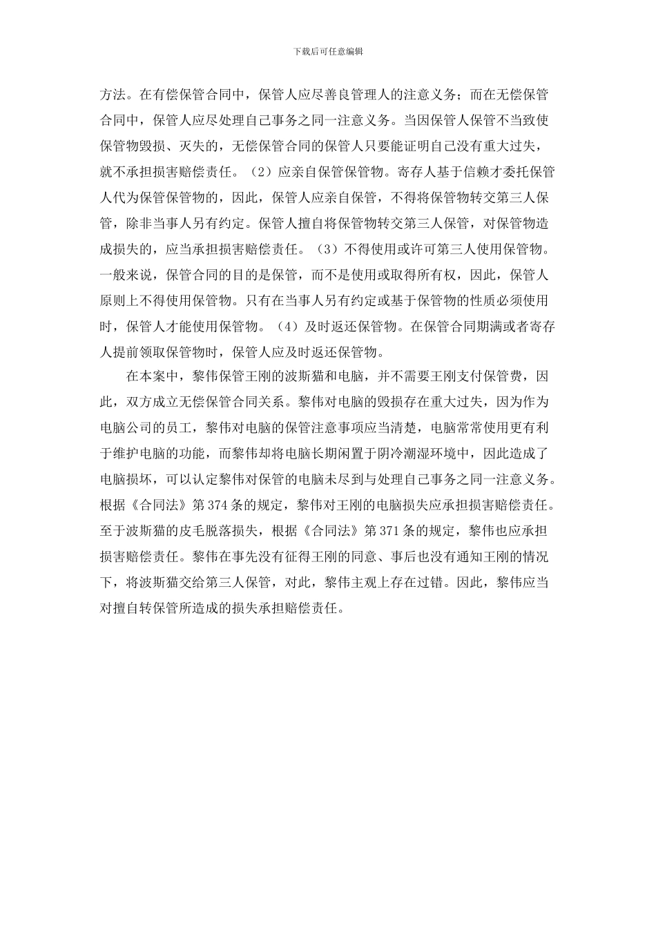 无偿保管合同纠纷案_第2页