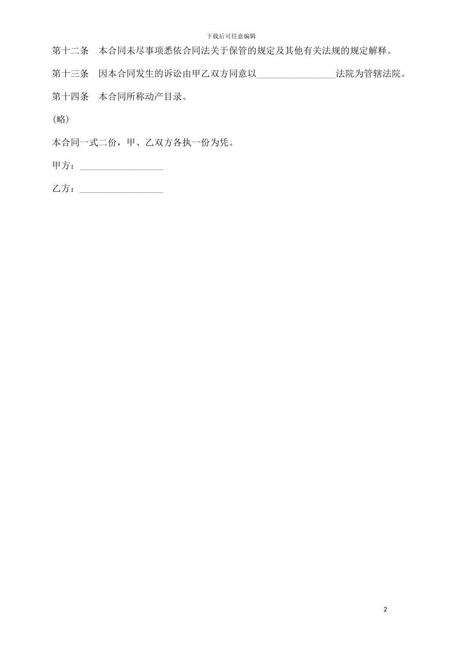 无偿保管合同范本-_第2页