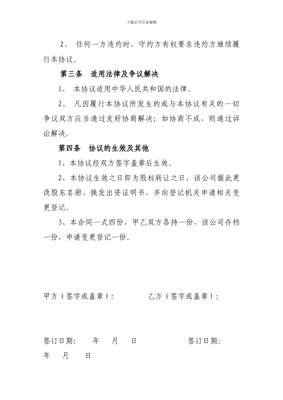 无偿股权转让协议_第2页