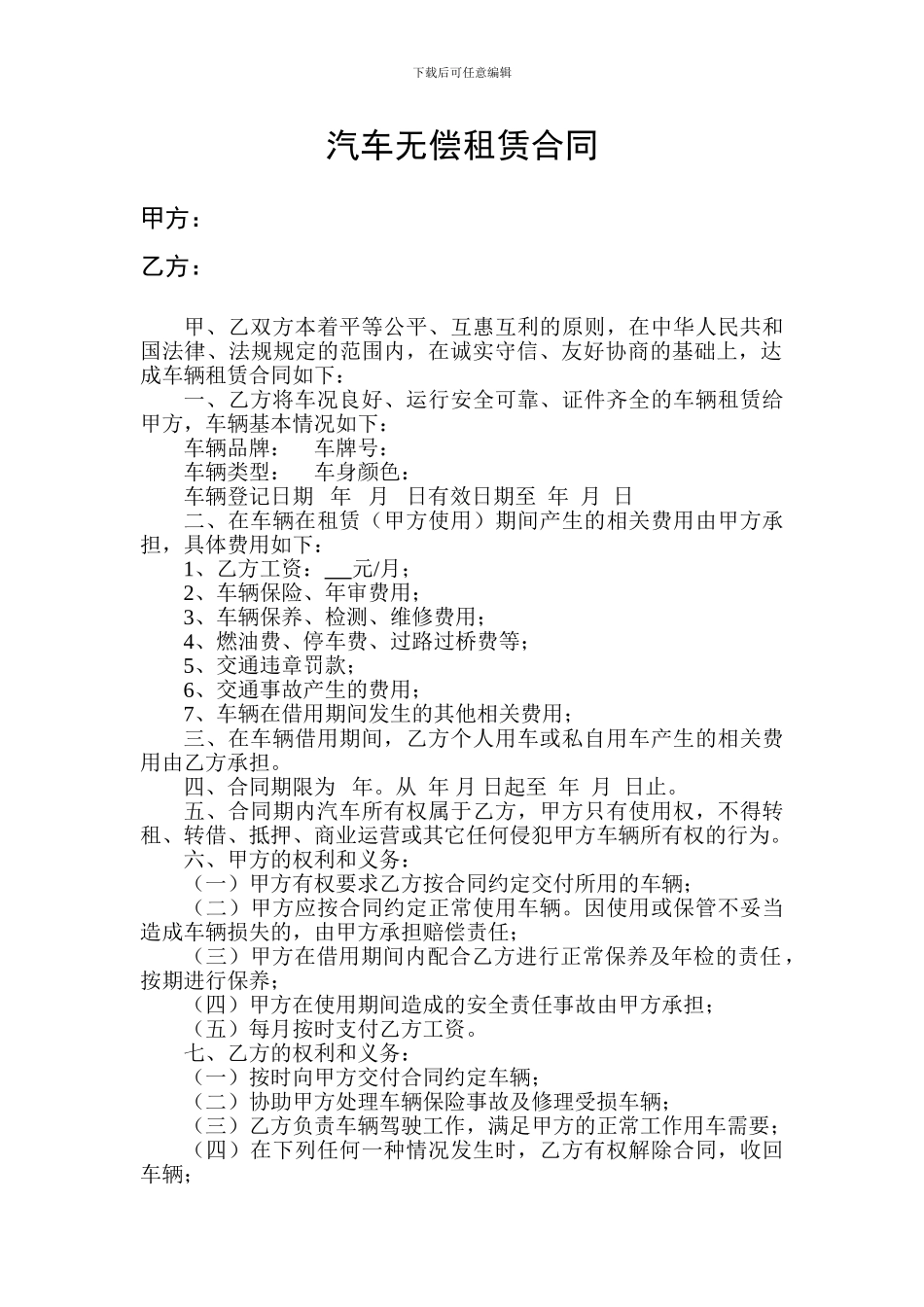 无偿租赁合同_第1页