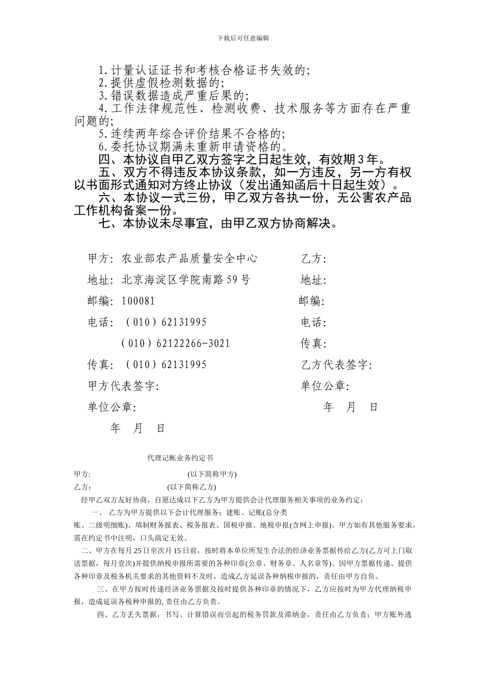 无公害农业产品检测机构委托合同书_第2页