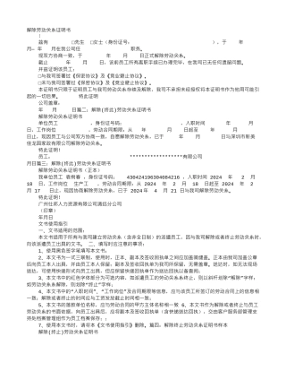无劳动关系证明书