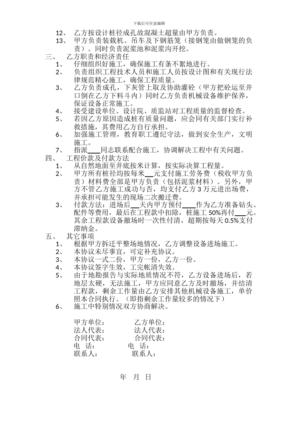 旋挖钻机劳务施工合同书_第2页