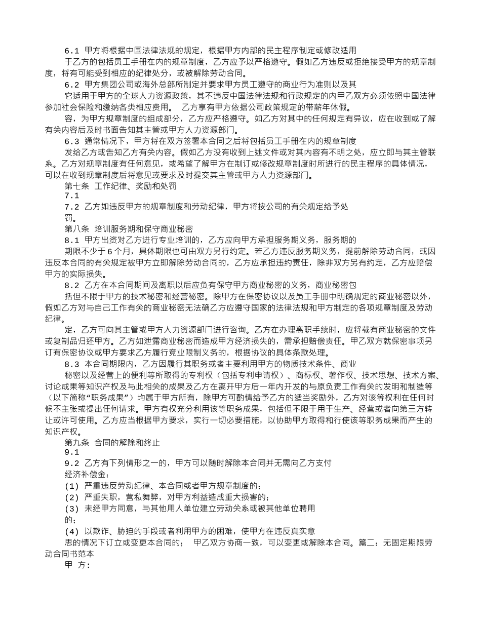 无固定期限劳动合同书范文_第2页