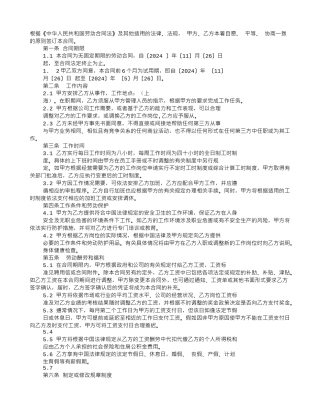 无固定期限劳动合同书范文