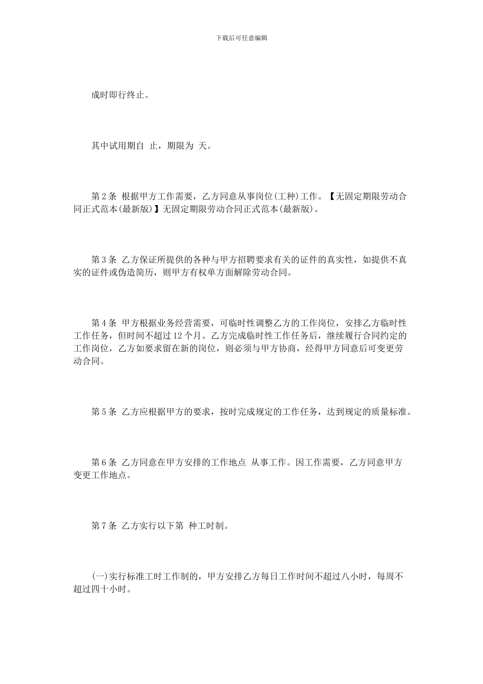 无固定期限劳动合同书样本3篇_第3页