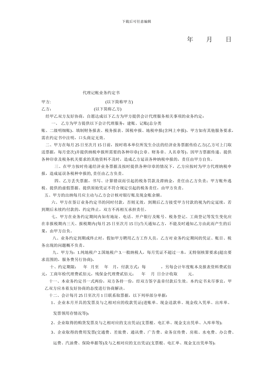 无产权房屋买卖合同范本_第2页