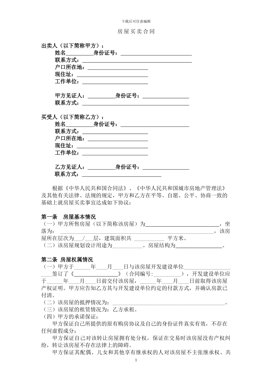 无产权证房屋买卖合同_第1页