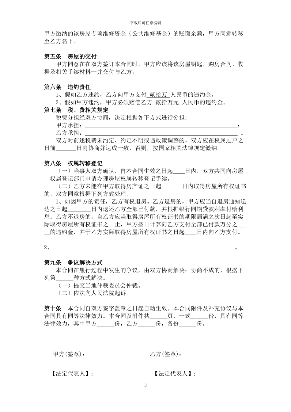 无产权证房屋买卖合同_第3页