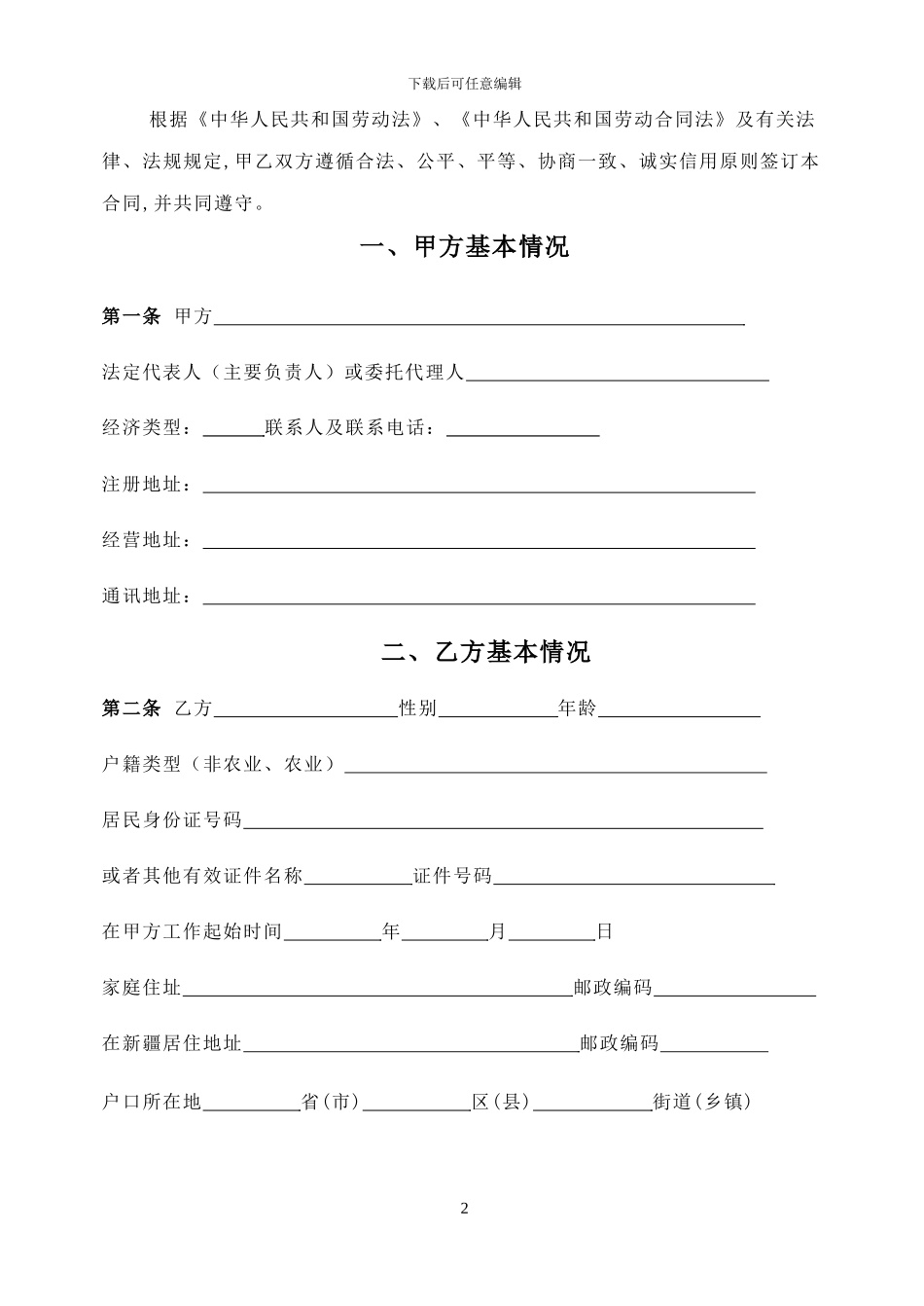 无固定期限劳动合同范本_第2页