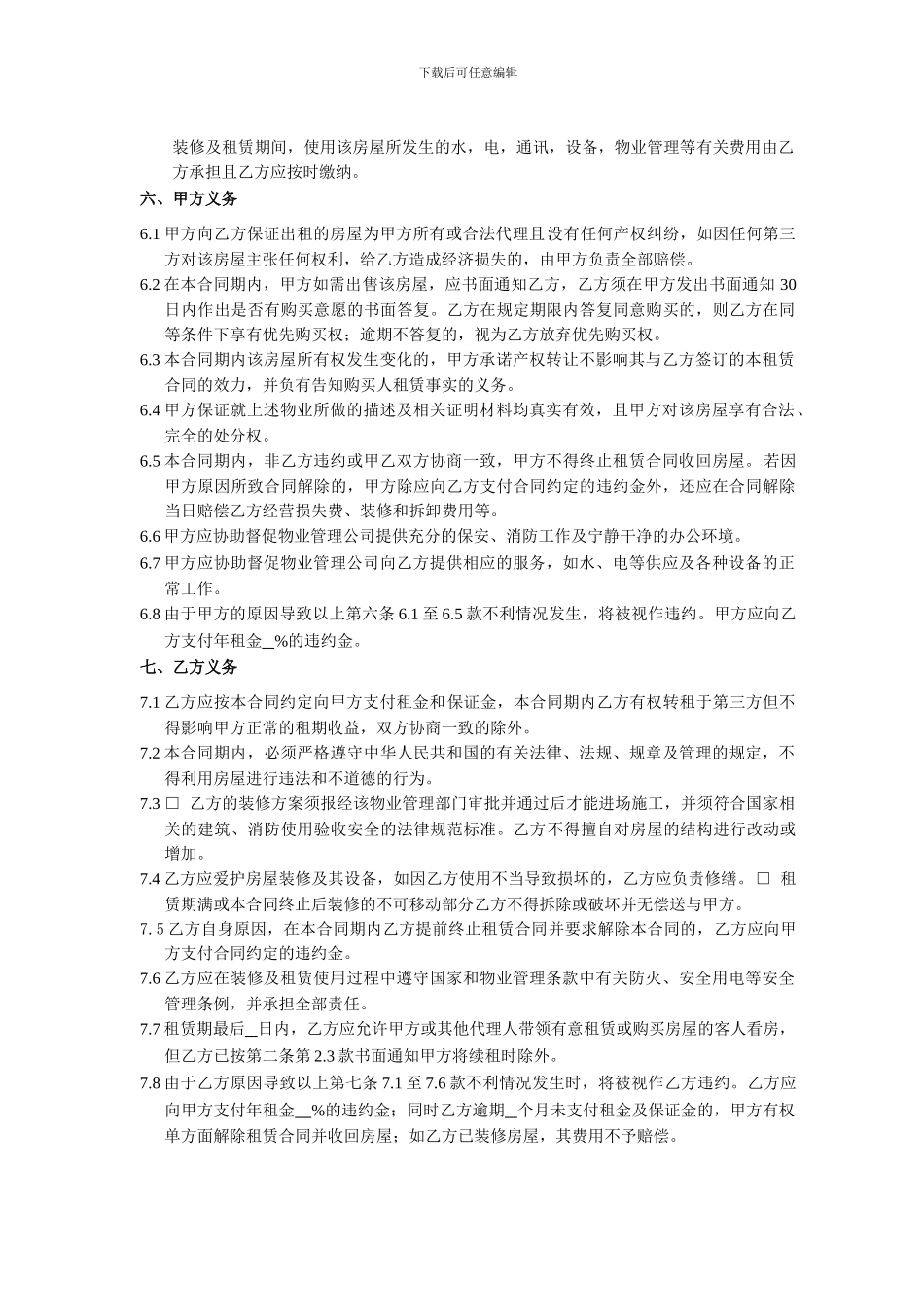 无居间标准写字楼租房合同_第2页