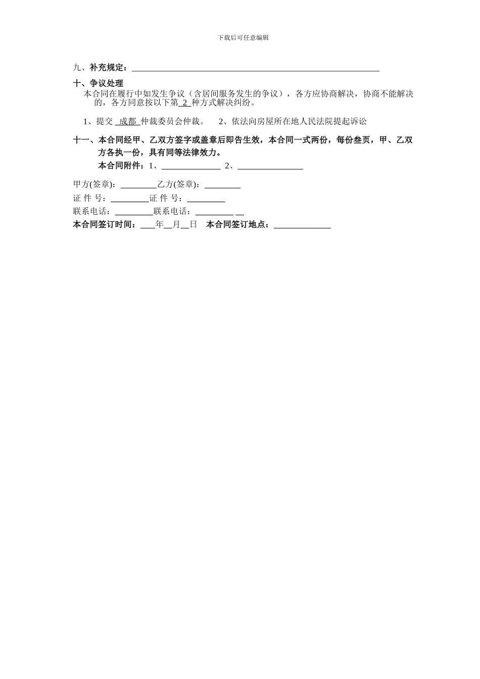 无居间标准写字楼租房合同_第3页