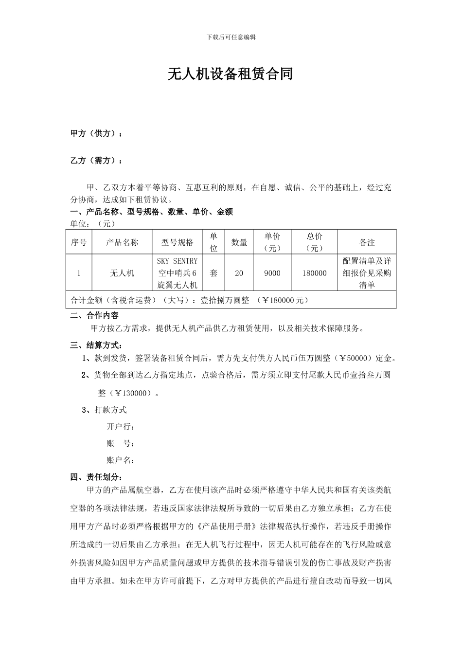 无人机设备租赁合同_第1页