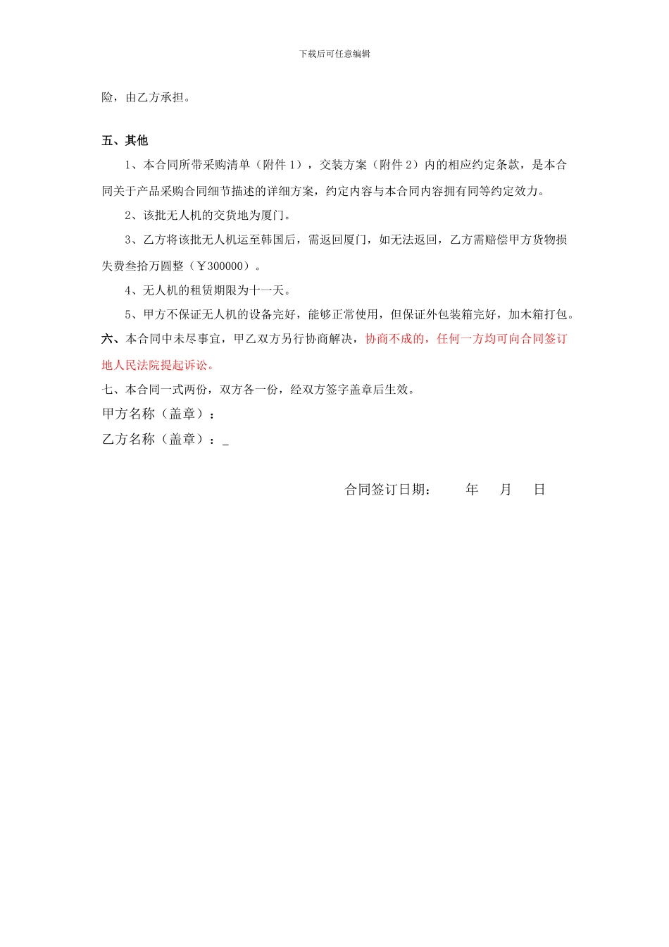 无人机设备租赁合同_第2页