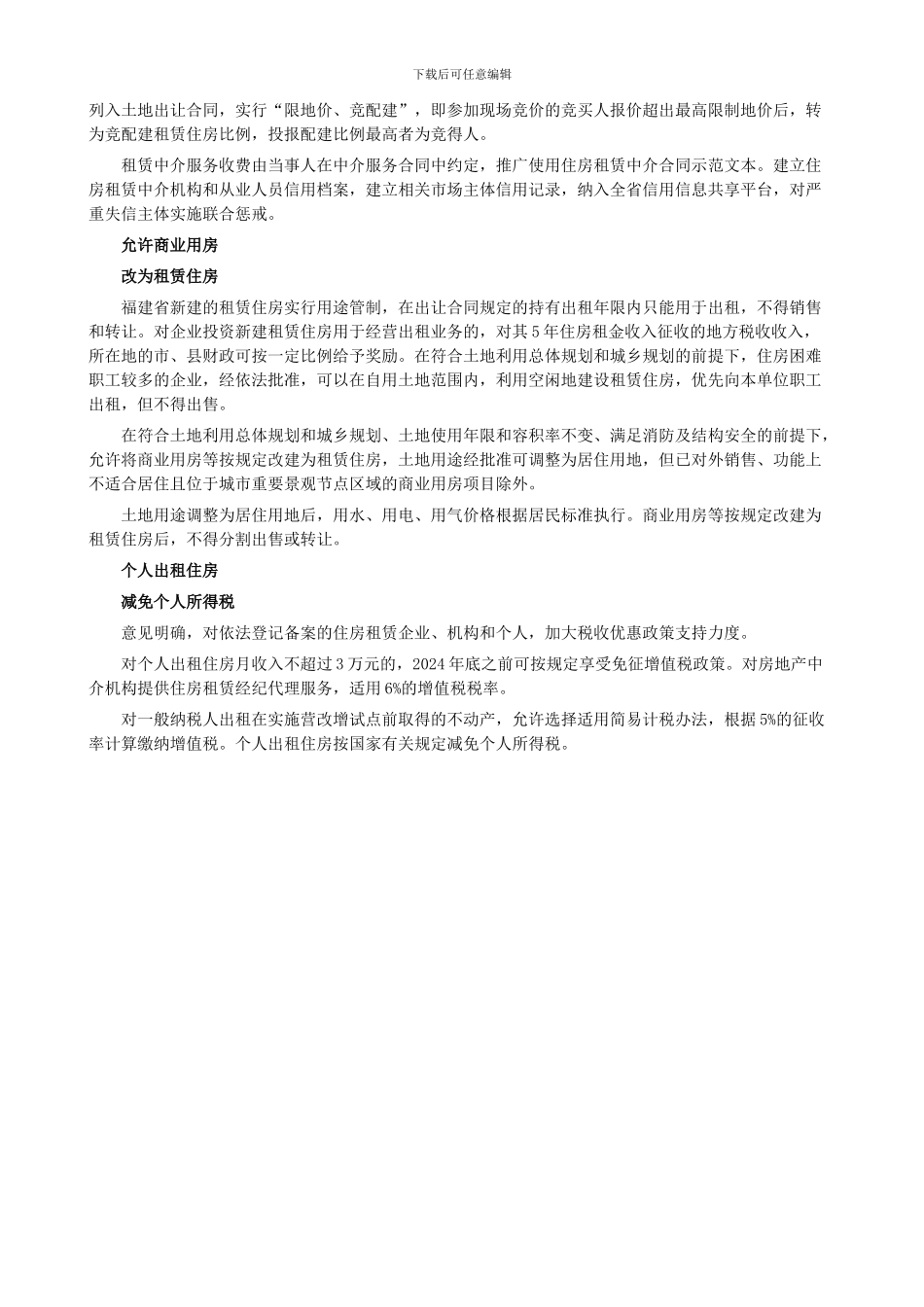 无忧保—福建持网签合同可提公积金付房租-个人出租房减个税_第2页