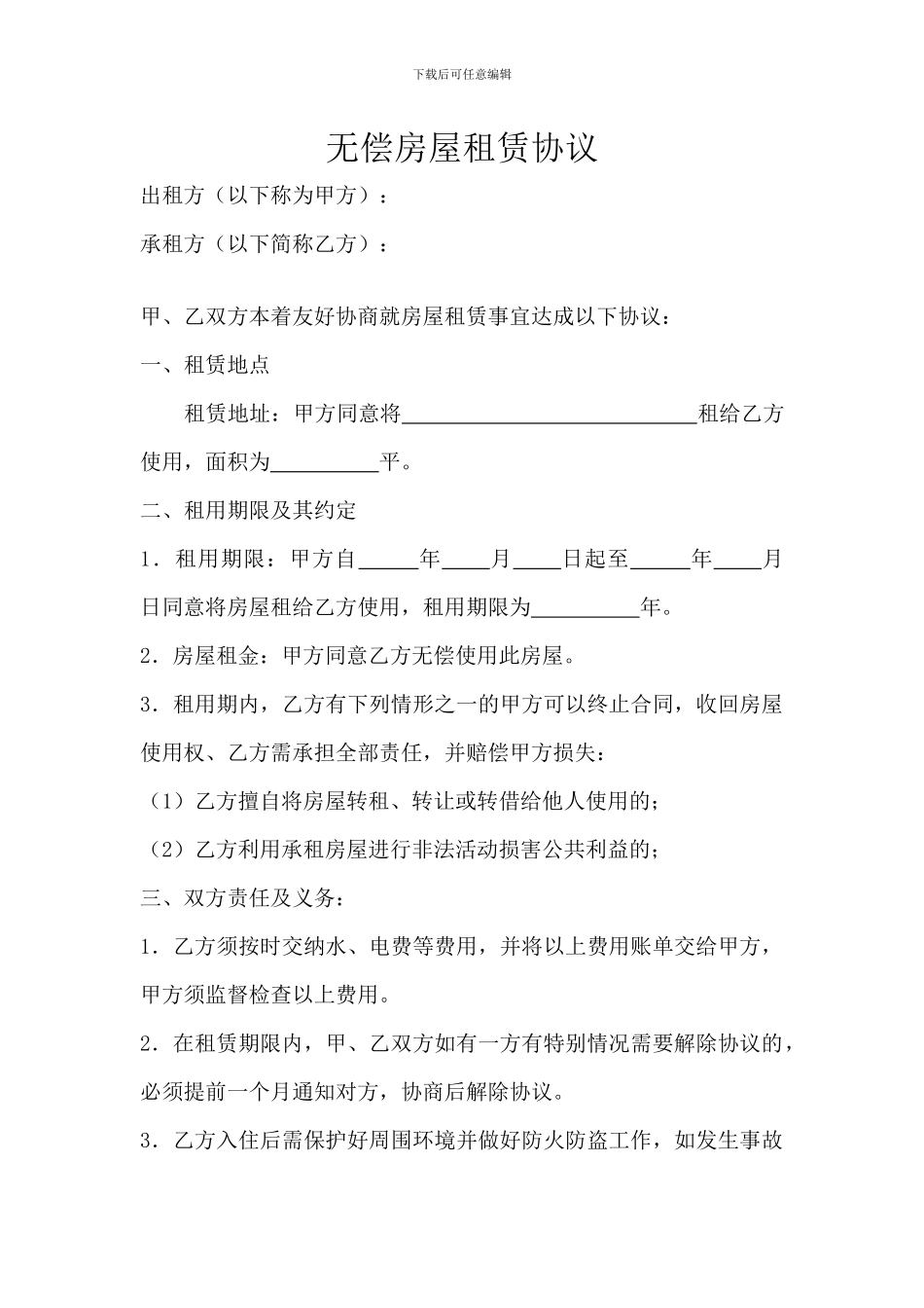 无偿房屋租赁协议_第1页