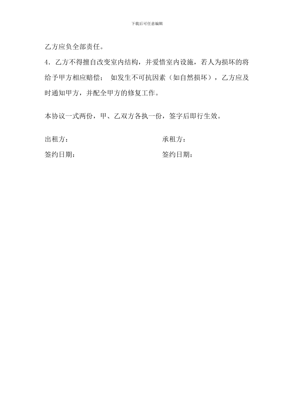 无偿房屋租赁协议_第2页