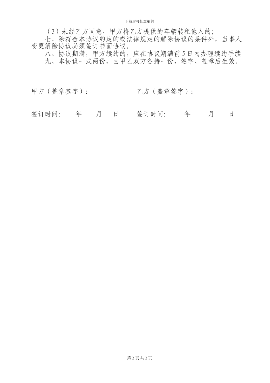 无偿车辆租赁协议书《公司租个人》_第2页