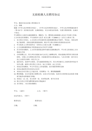 无损检测人员聘用协议